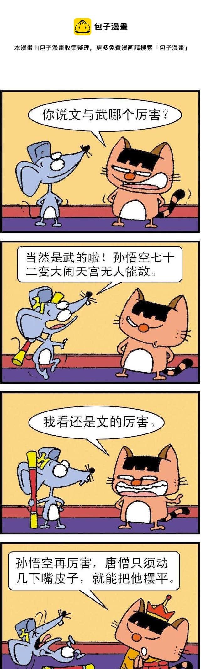 《猫鼠对碰》第039话 第1页