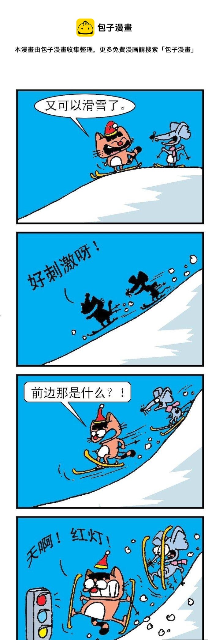 《猫鼠对碰》第037话 第1页