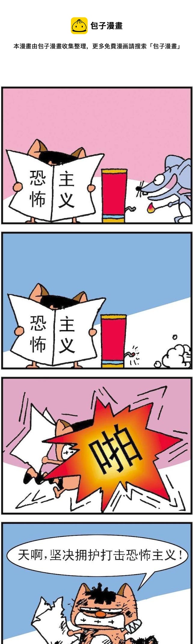 《猫鼠对碰》第040话 第1页