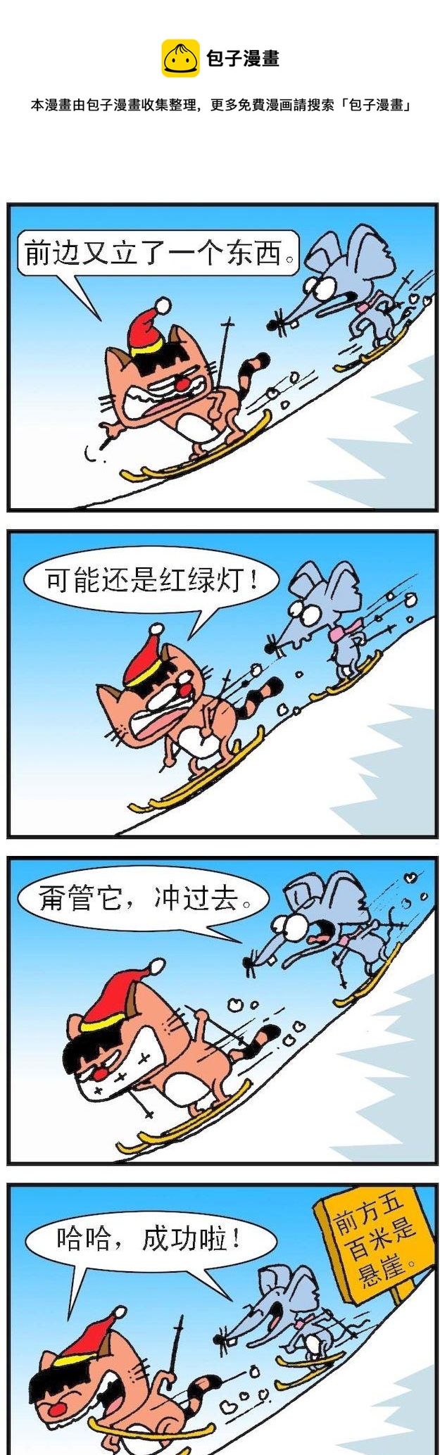 《猫鼠对碰》第038话 第1页