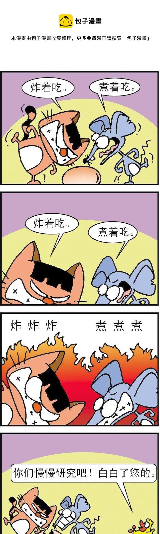 《猫鼠对碰》第043话 第1页
