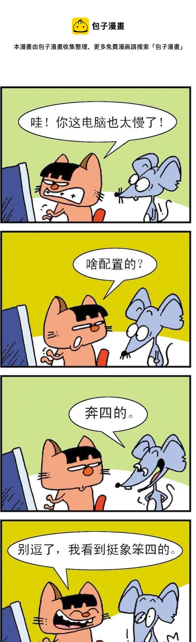《猫鼠对碰》第041话 第1页