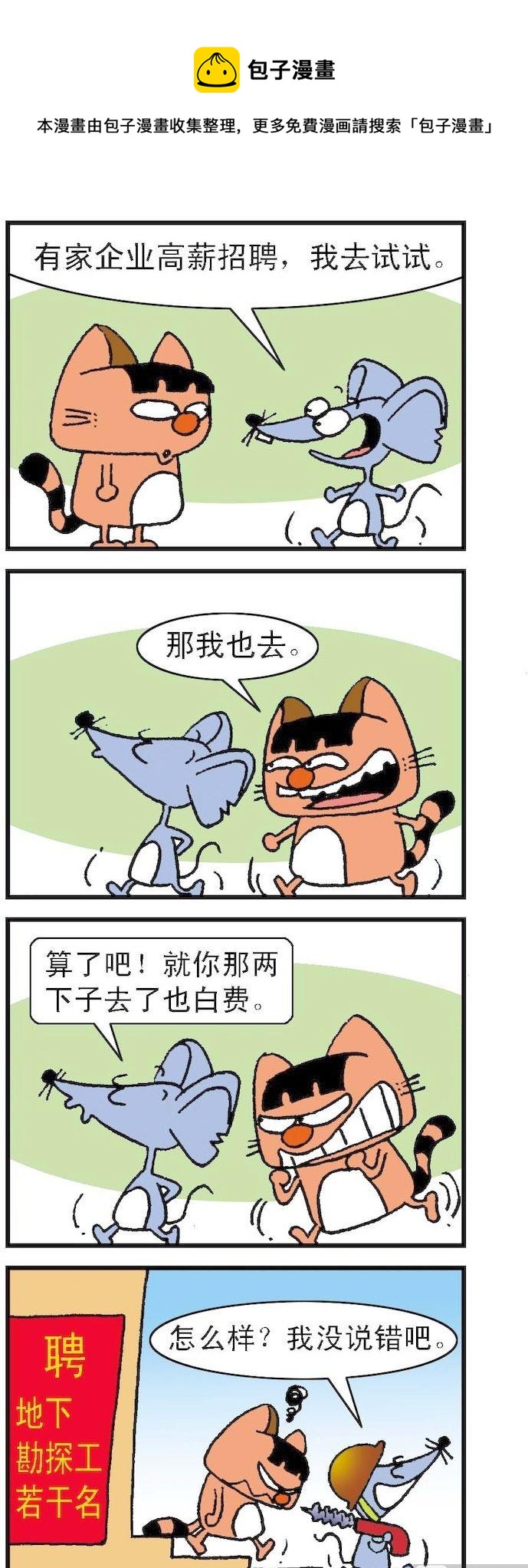 《猫鼠对碰》第046话 第1页