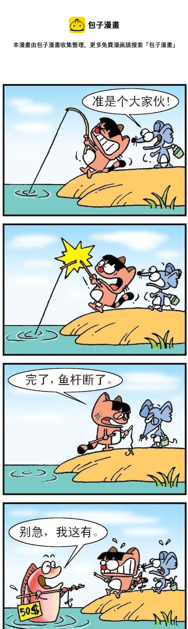 《猫鼠对碰》第048话 第1页