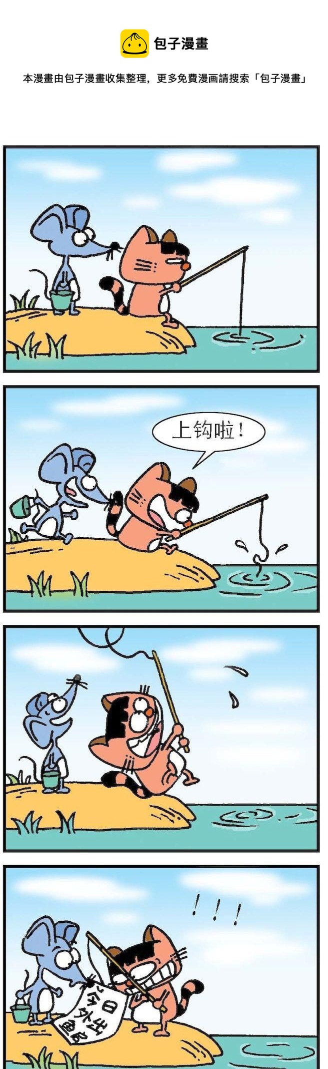 《猫鼠对碰》第047话 第1页