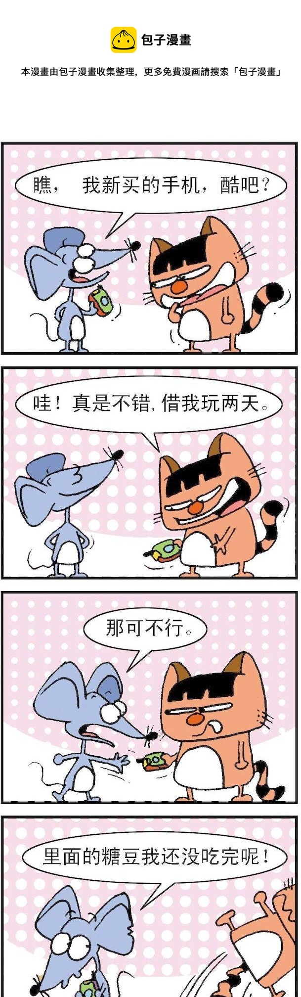 《猫鼠对碰》第045话 第1页