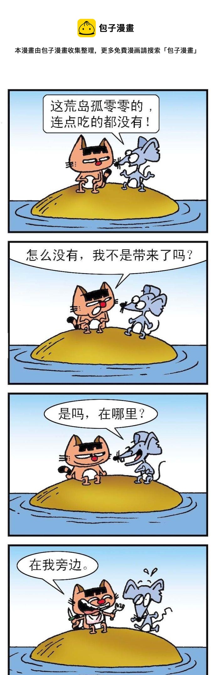《猫鼠对碰》第049话 第1页