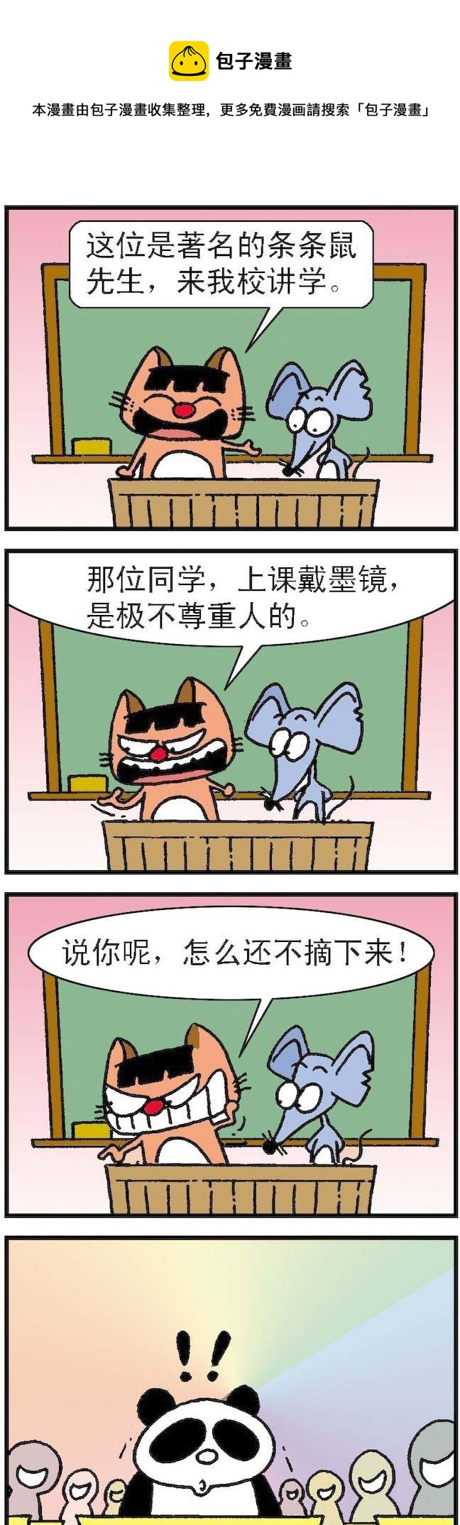 《猫鼠对碰》第050话 第1页
