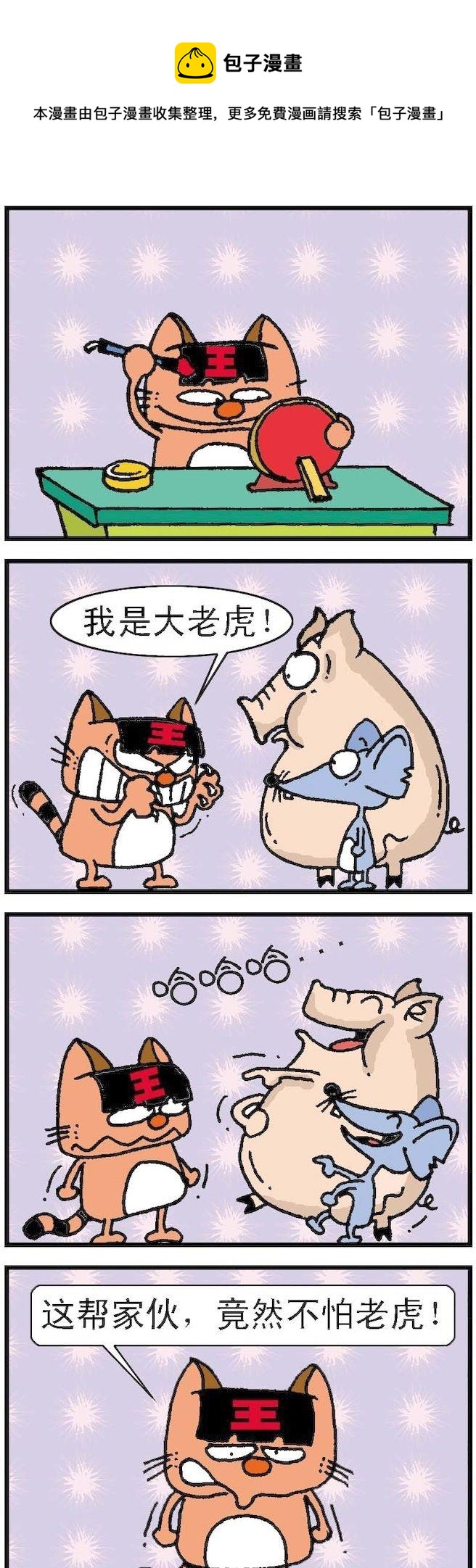 《猫鼠对碰》第052话 第1页
