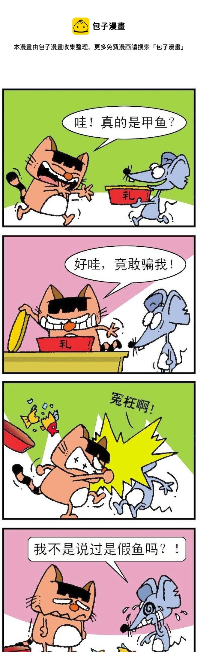 《猫鼠对碰》第051话 第1页