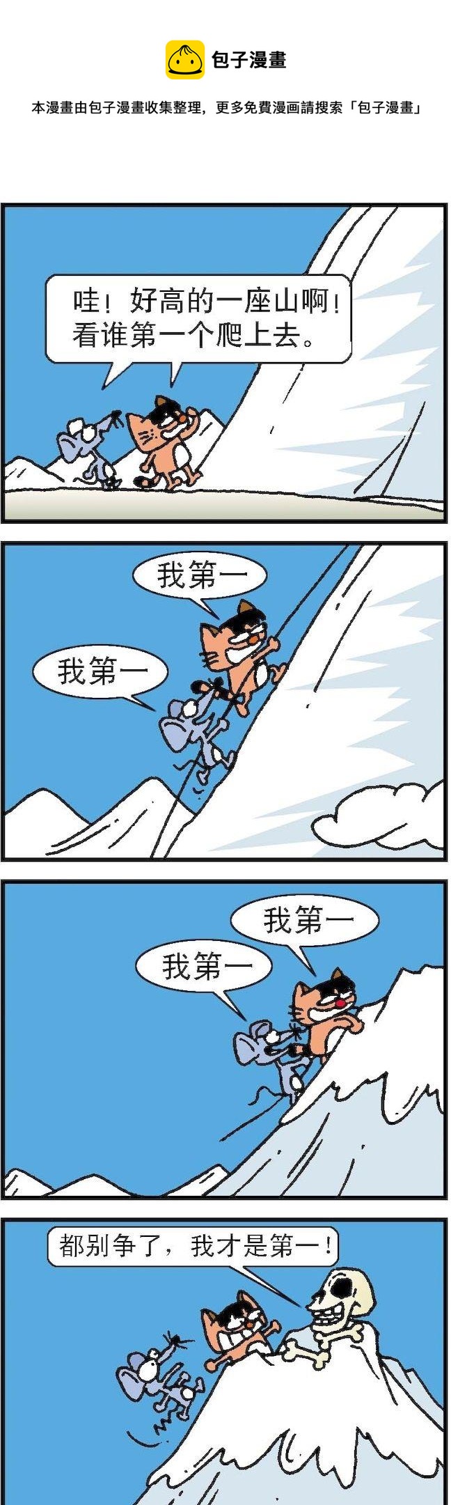《猫鼠对碰》第053话 第1页