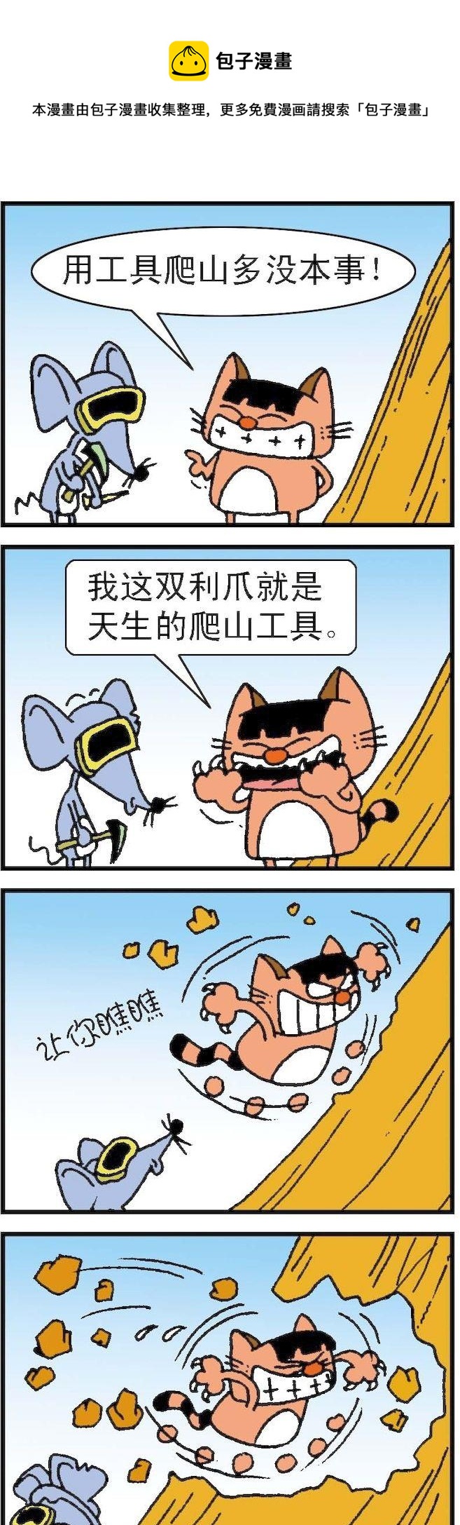 《猫鼠对碰》第055话 第1页