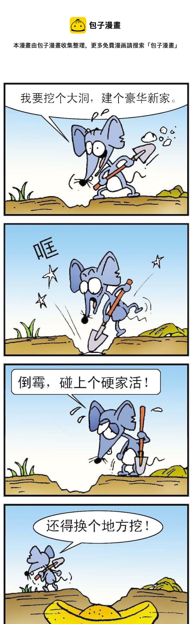 《猫鼠对碰》第056话 第1页