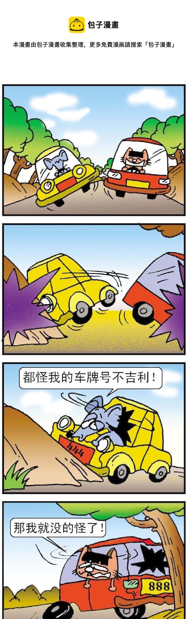 《猫鼠对碰》第057话 第1页