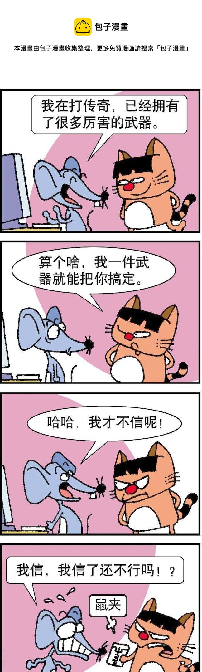 《猫鼠对碰》第059话 第1页