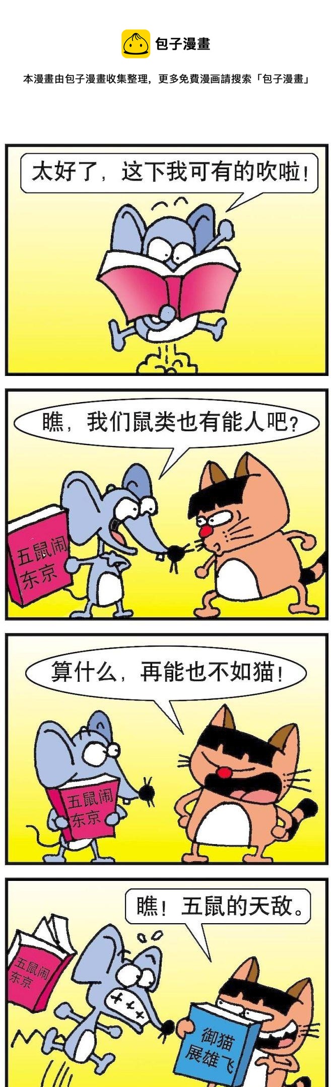 《猫鼠对碰》第060话 第1页