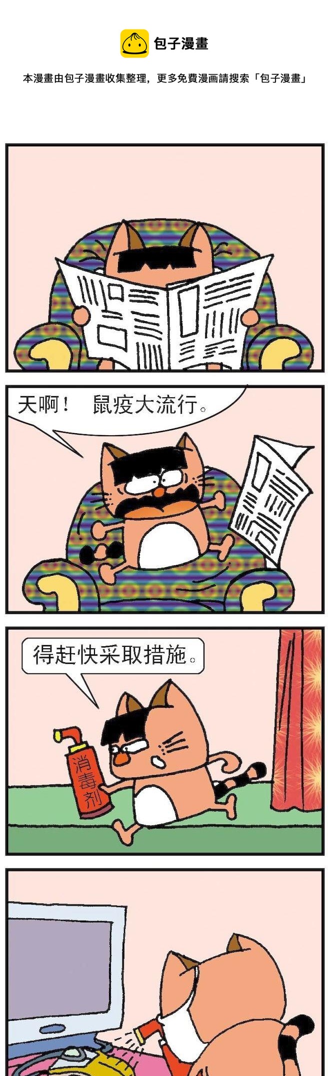 《猫鼠对碰》第064话 第1页