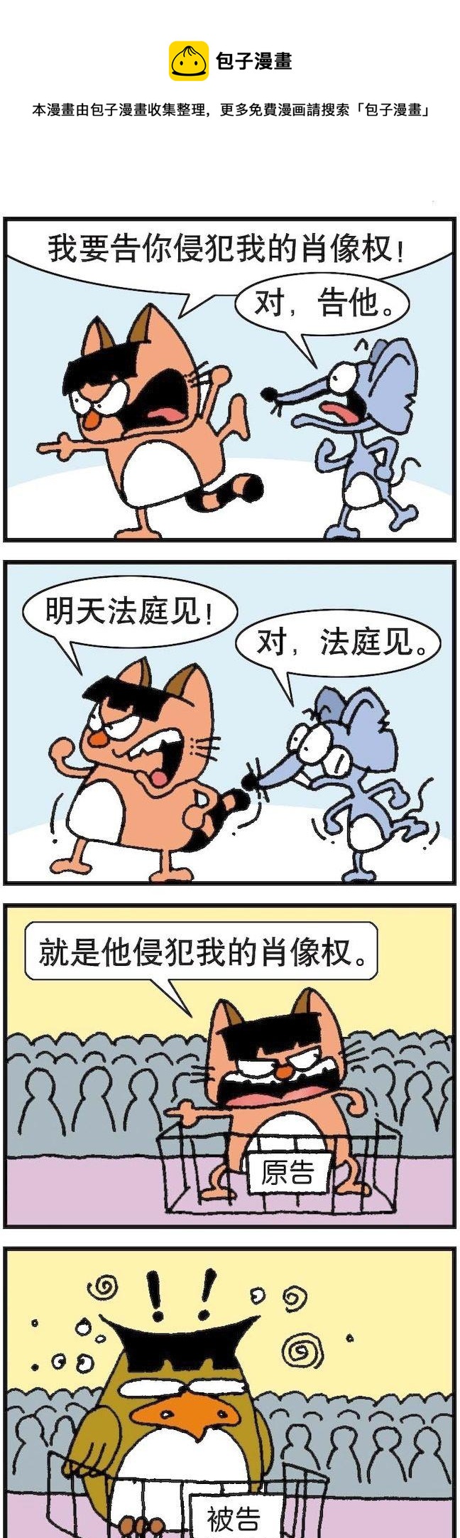 《猫鼠对碰》第063话 第1页