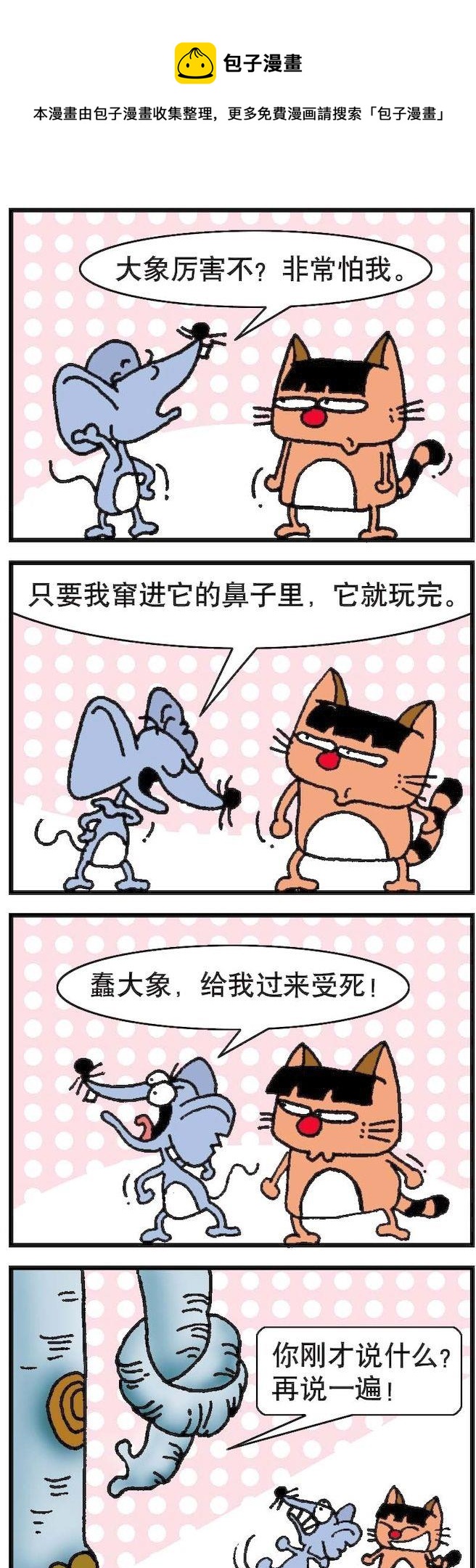 《猫鼠对碰》第068话 第1页