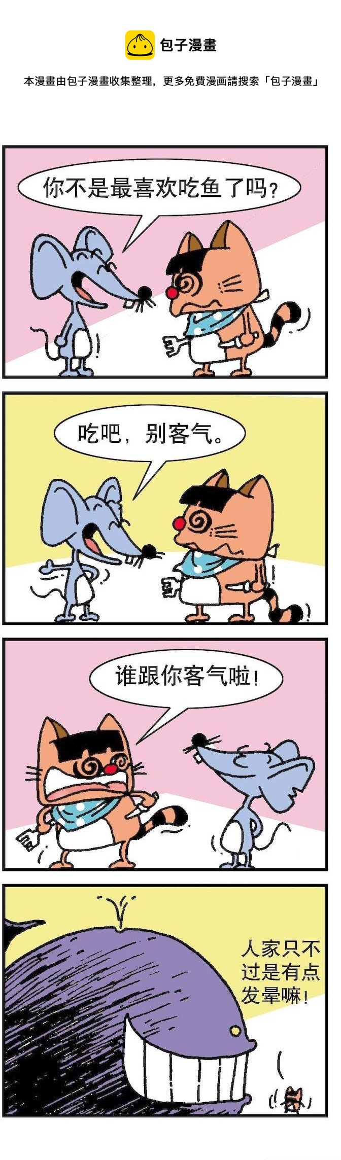 《猫鼠对碰》第067话 第1页