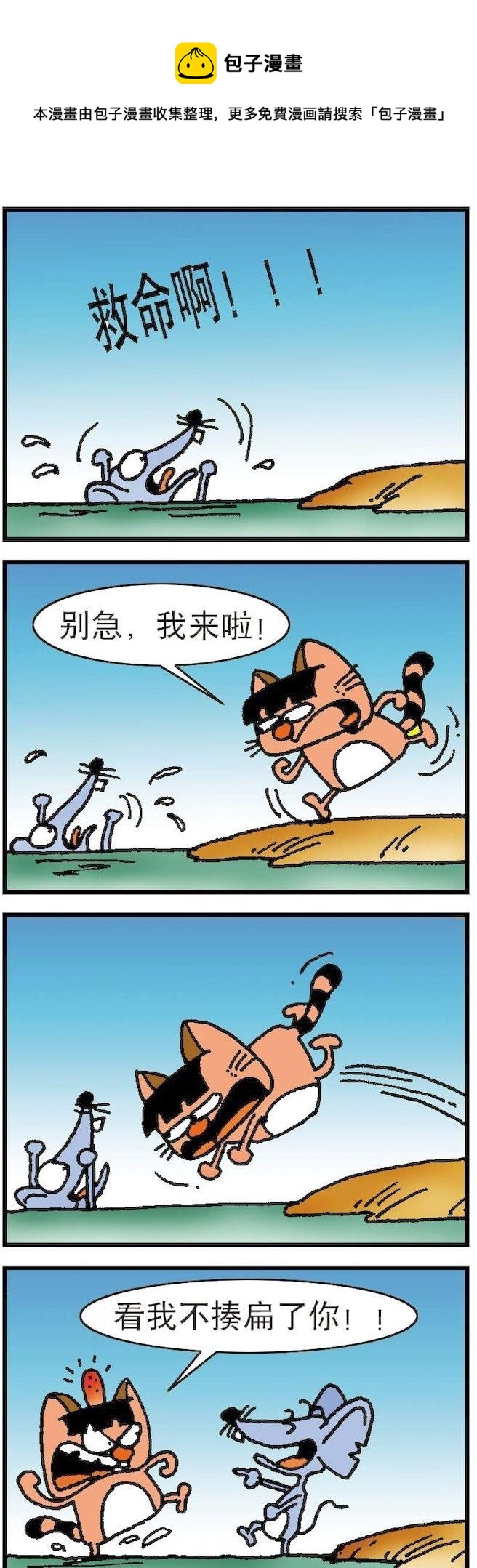 《猫鼠对碰》第065话 第1页