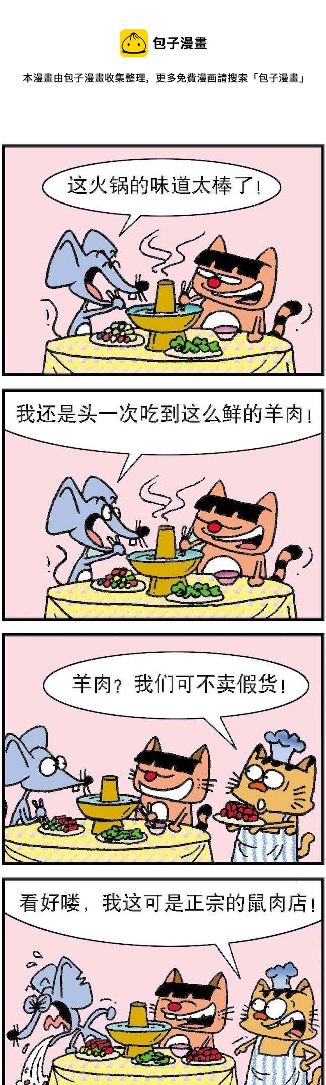 《猫鼠对碰》第070话 第1页