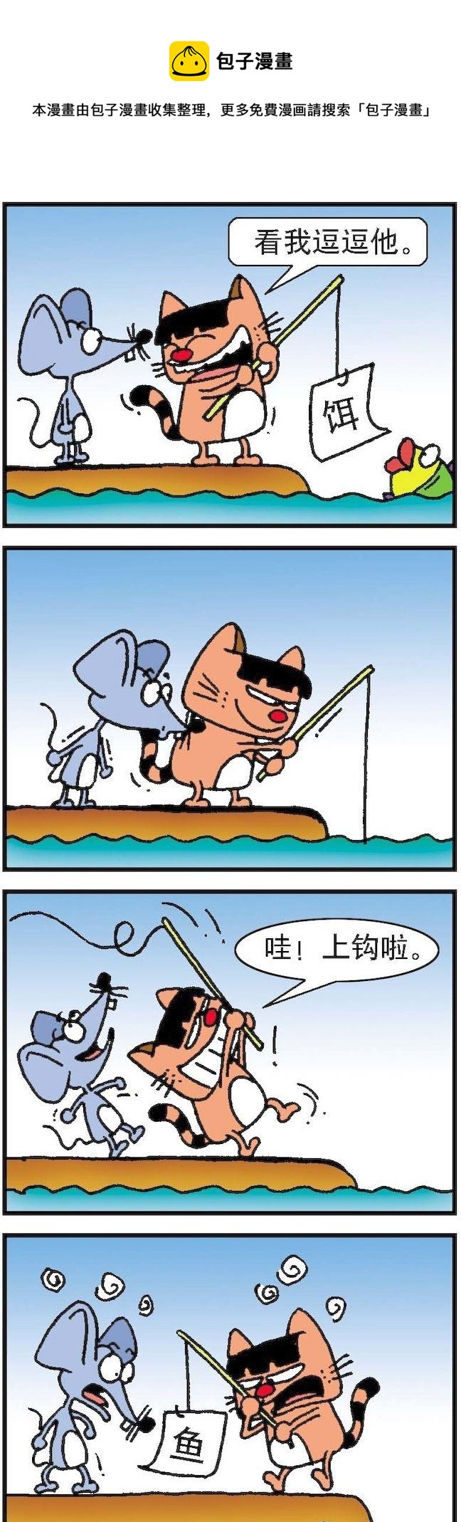 《猫鼠对碰》第075话 第1页