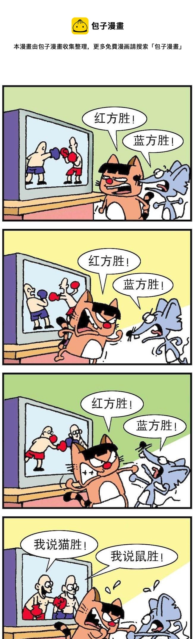 《猫鼠对碰》第073话 第1页