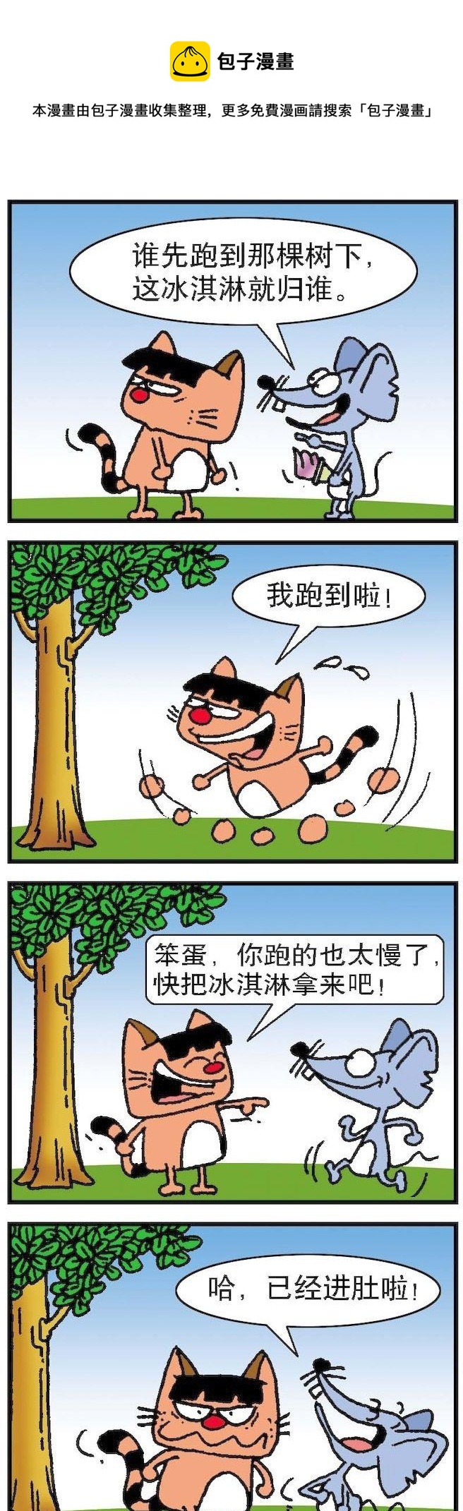 《猫鼠对碰》第076话 第1页