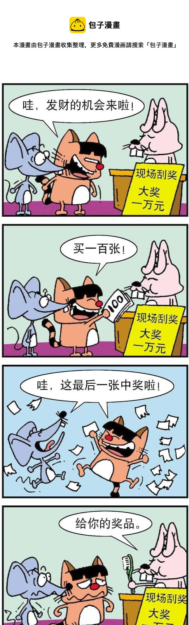 《猫鼠对碰》第074话 第1页
