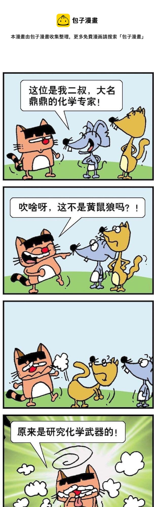 《猫鼠对碰》第080话 第1页