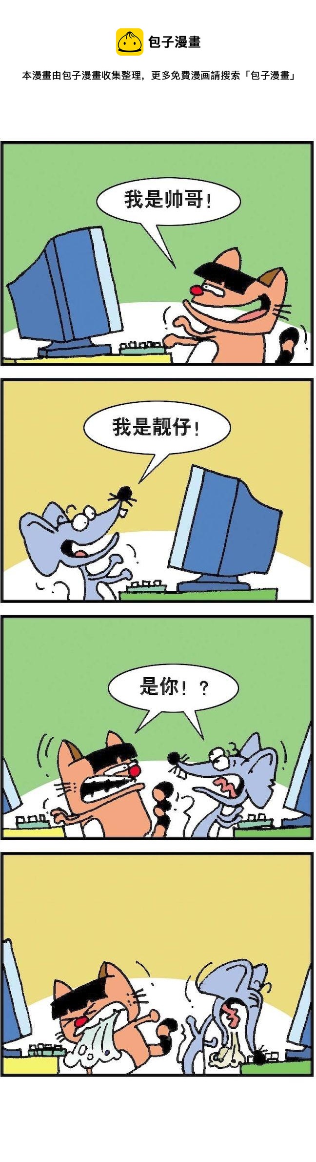 《猫鼠对碰》第081话 第1页