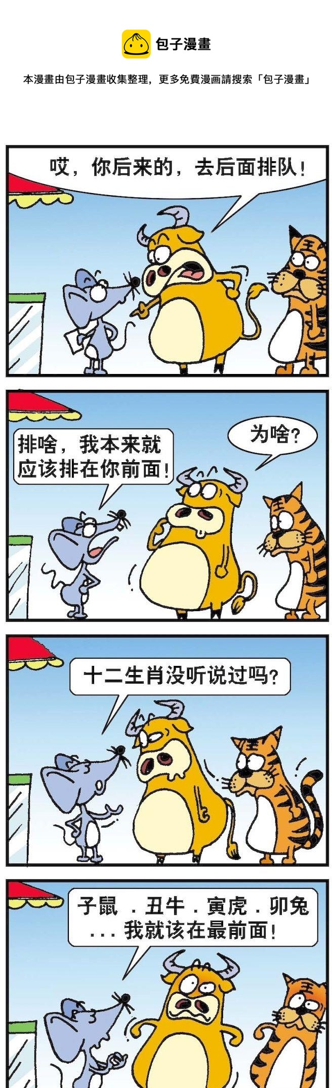 《猫鼠对碰》第084话 第1页
