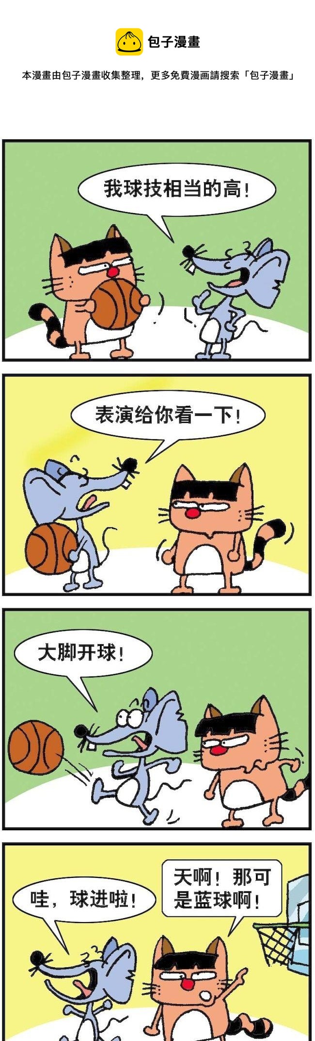《猫鼠对碰》第083话 第1页