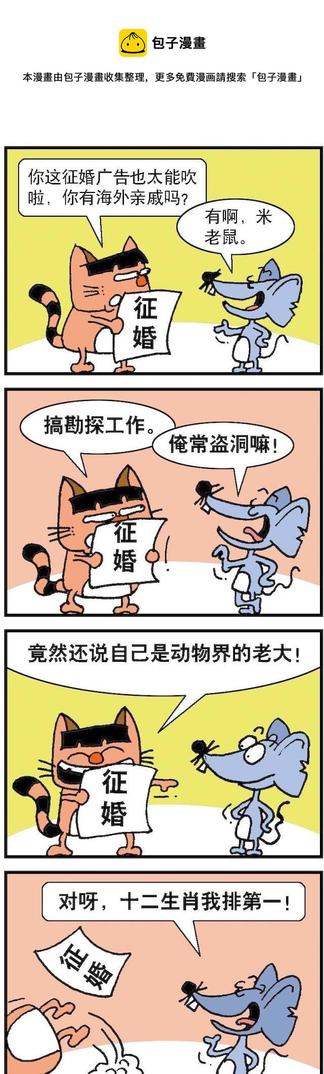 《猫鼠对碰》第088话 第1页