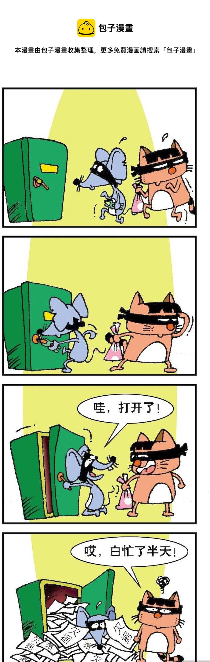 《猫鼠对碰》第085话 第1页