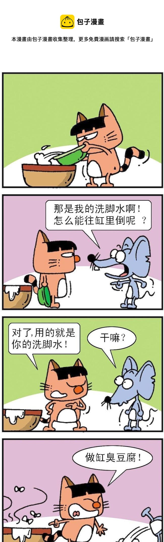 《猫鼠对碰》第090话 第1页