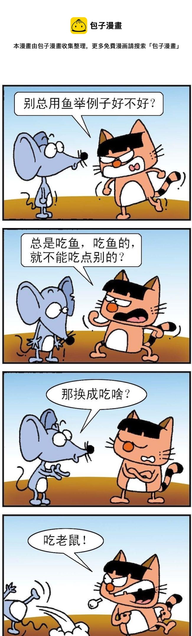 《猫鼠对碰》第092话 第1页