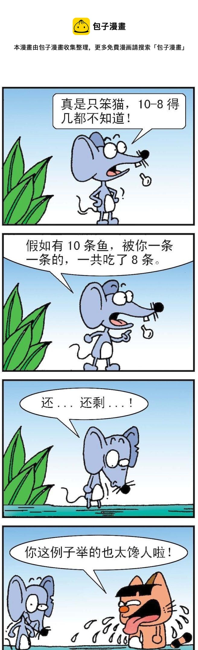 《猫鼠对碰》第091话 第1页