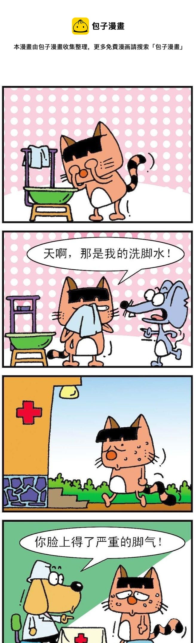 《猫鼠对碰》第089话 第1页