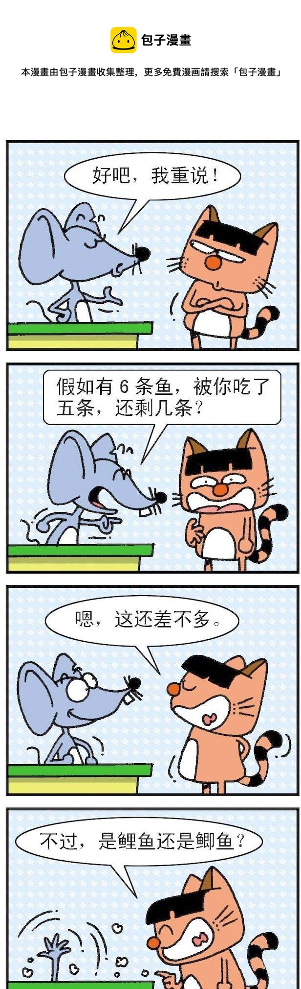 《猫鼠对碰》第094话 第1页