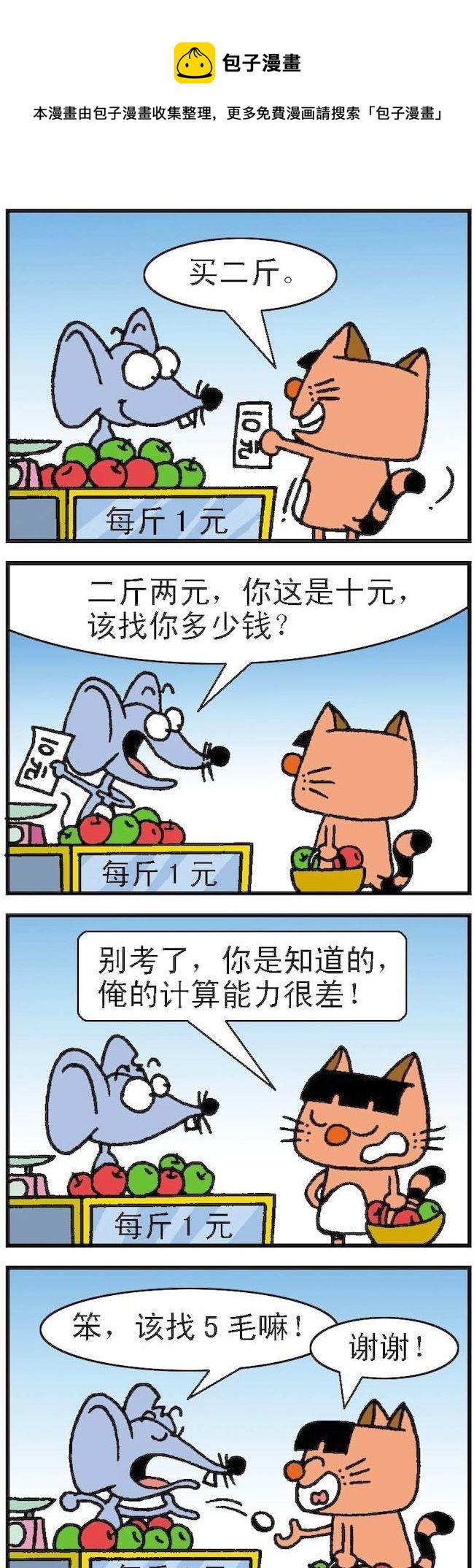 《猫鼠对碰》第096话 第1页