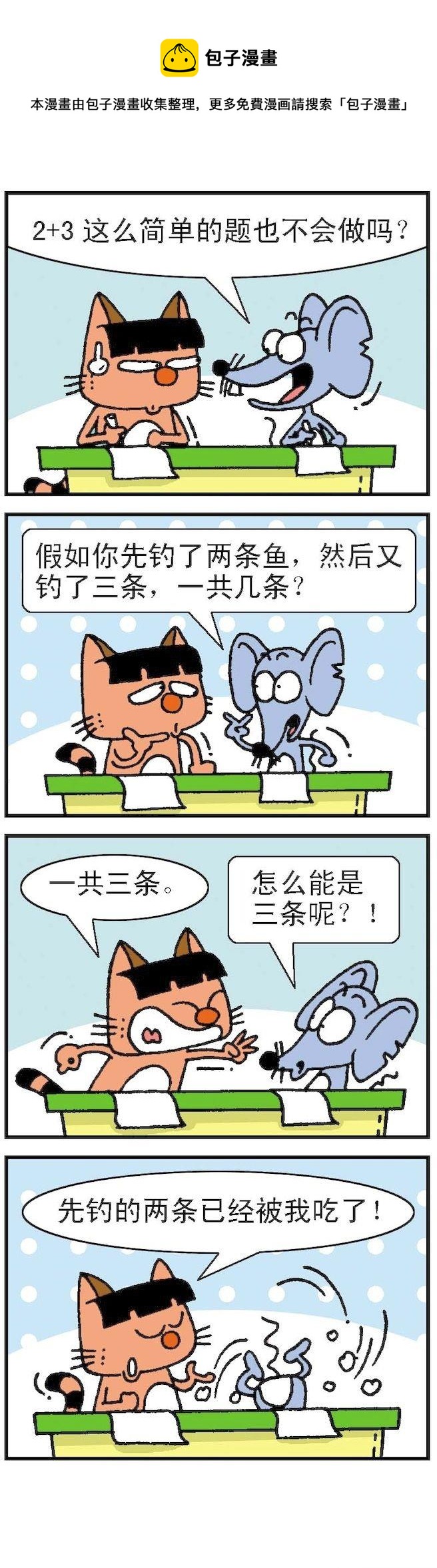 《猫鼠对碰》第095话 第1页