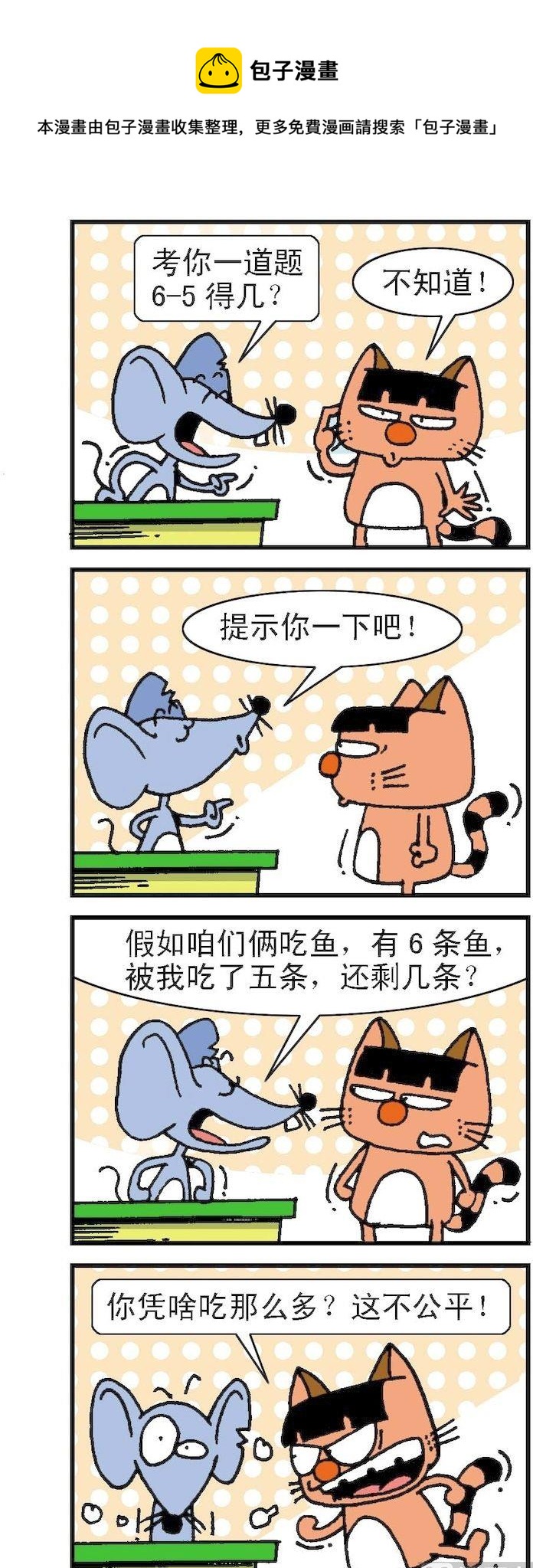 《猫鼠对碰》第093话 第1页