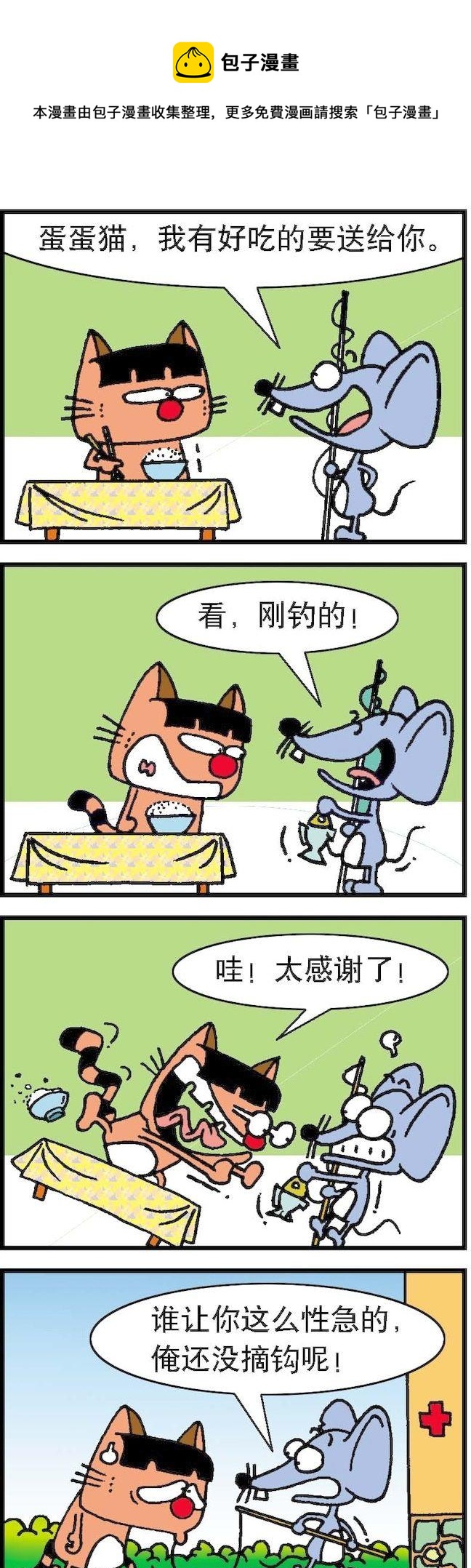 《猫鼠对碰》第099话 第1页