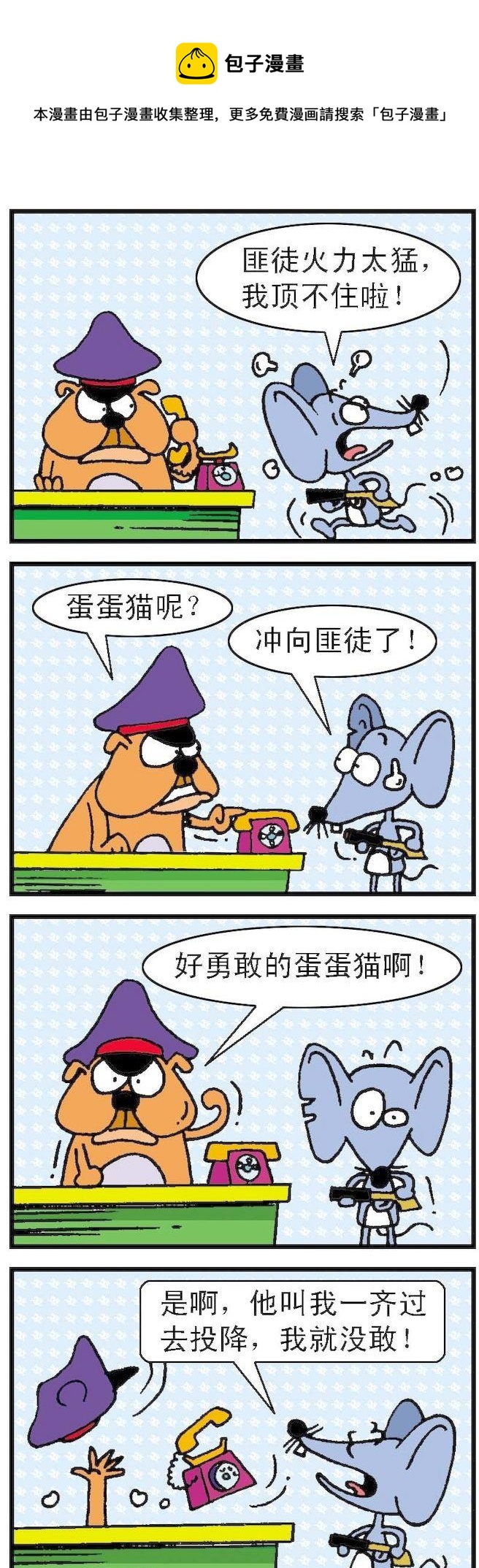 《猫鼠对碰》第098话 第1页