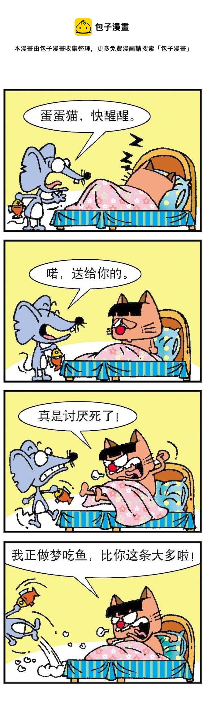 《猫鼠对碰》第100话 第1页