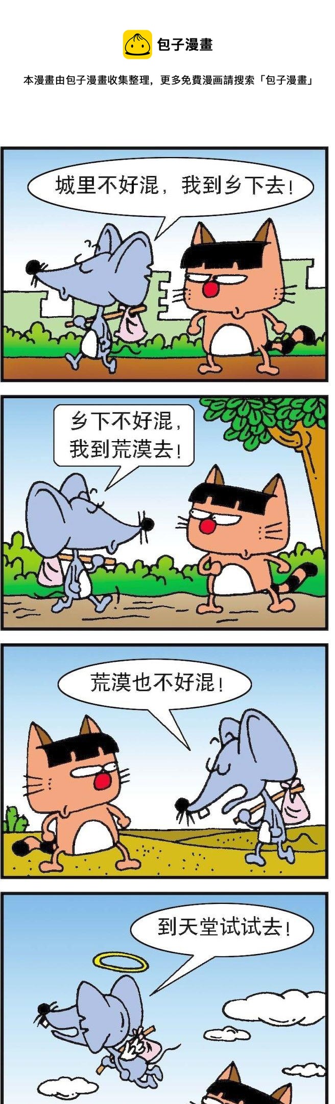《猫鼠对碰》第101话 第1页