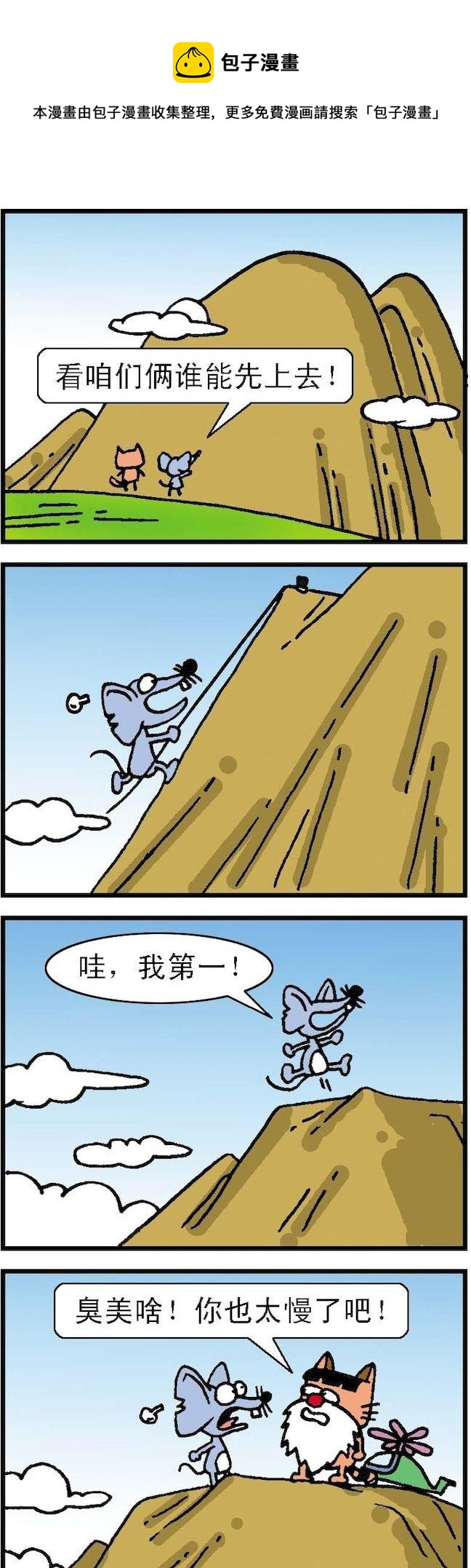 《猫鼠对碰》第103话 第1页