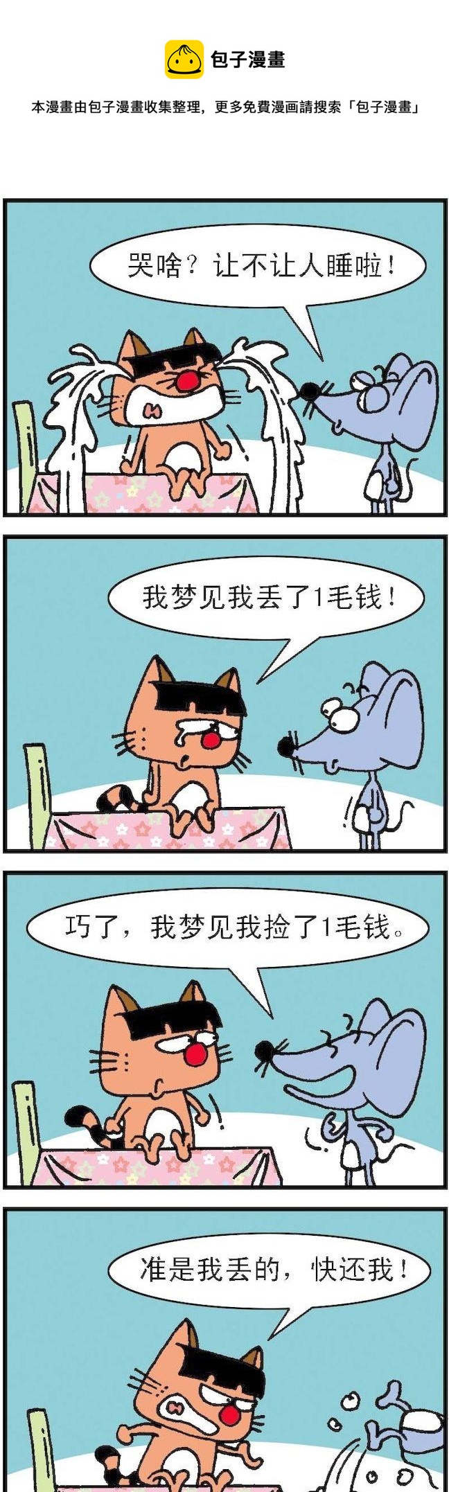 《猫鼠对碰》第104话 第1页